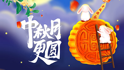 2024年中秋節(jié)放假通知